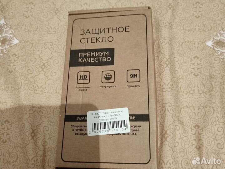 Защитное стекло iPhone 11