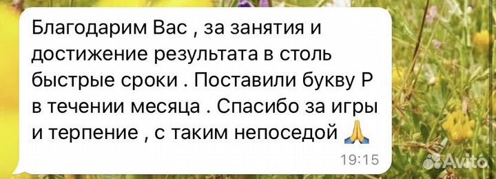 Логопед с выездом на дом