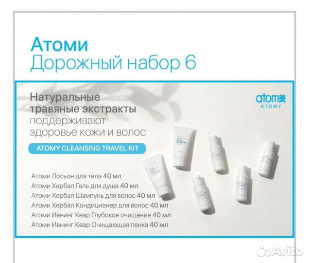 Атоми Дорожный набор 6