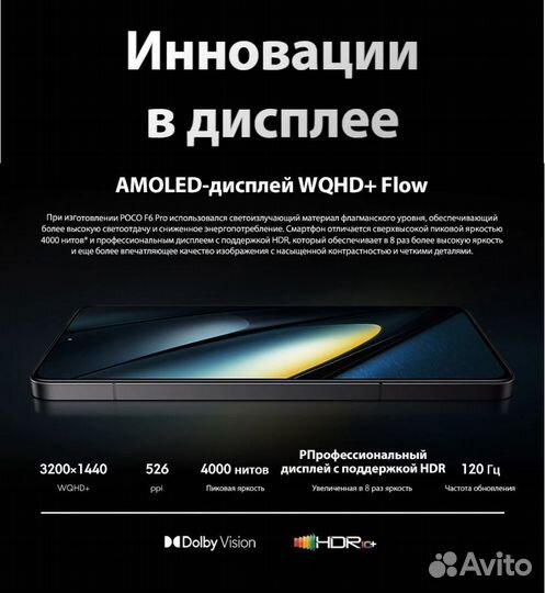 Xiaomi Poco F6 Pro, 12/512 ГБ