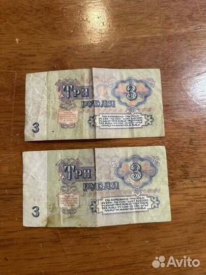 3 рубля СССР