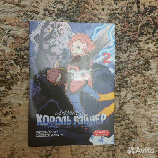 Оверман Король Гэйнер (тома 2 и 3)