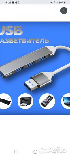 Usb разветвитель