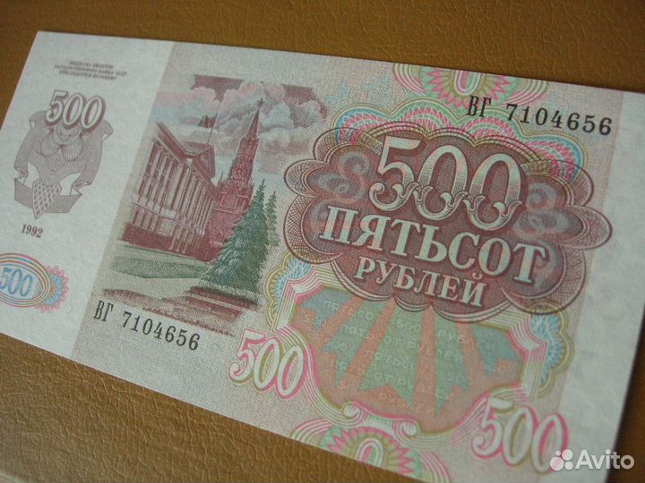 500 Рублей 1992 г