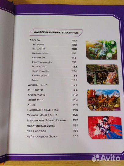 Книги о вселенной marvel