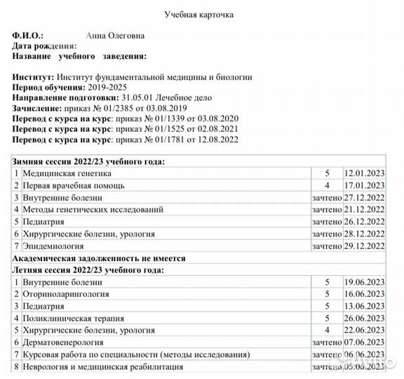 Репетитор по анатомии, гистологии, физиологии