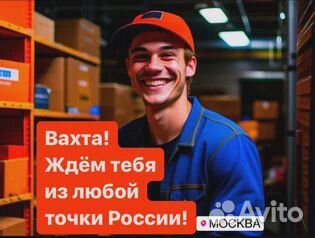Грузчик на склад инструментов. Вахта в Москве