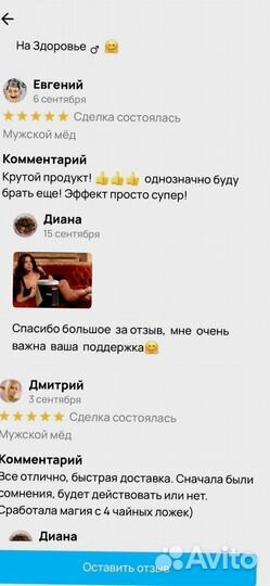 Медовый энергетик для интимной жизни