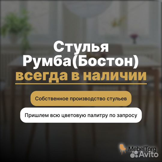 Кухонные стулья Бостон с мягким сиденьем