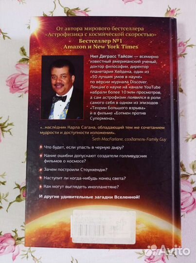 Нил Деграсс Тайсон «Смерть в чёрной дыре» 2018 год
