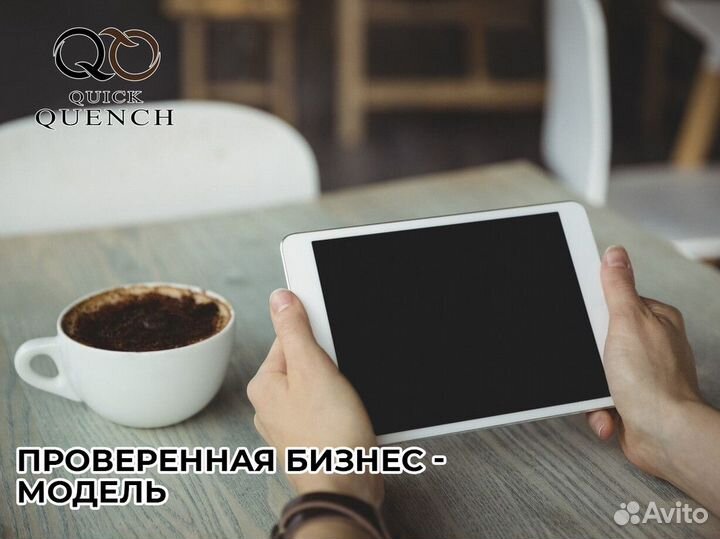 QuickQuench: мощь и удовольствие в каждой чашке