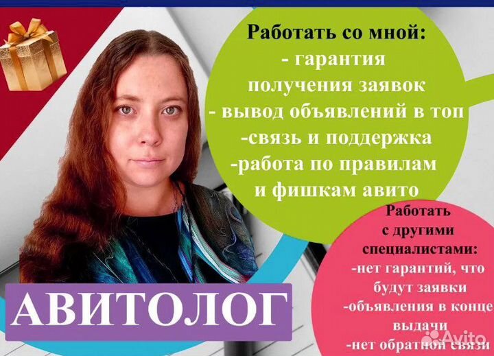 Авитолог для инфобизнеса/Услуги авитолога/обучение