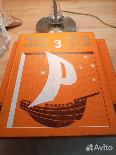 Детская энциклопедия Что такое. Кто такой. СССР