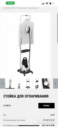 Laurastar стойка для вертикального отпаривания