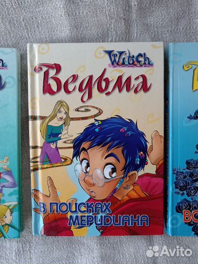 Книги witch чародейки