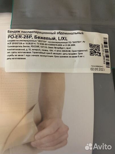 Бандаж послеоперационный