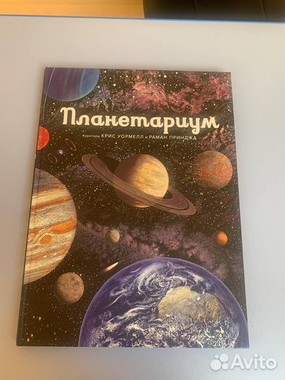 Книги про Космос. Планетариум