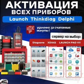 Launch активация, обновление, продление