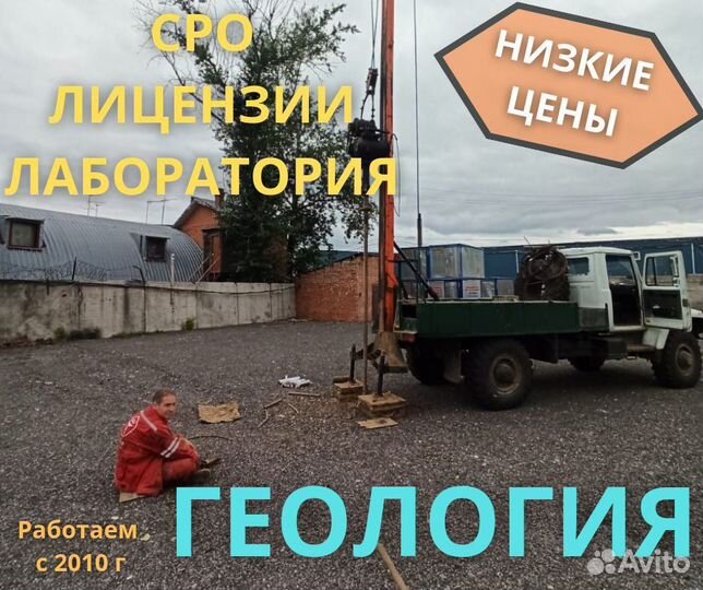 Геология участка под строительство