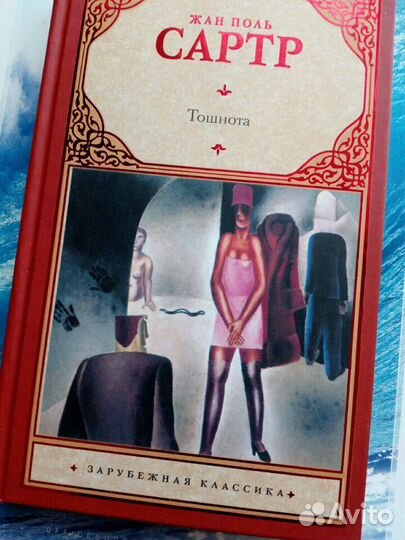 Книга Жан Поль Сартр Тошнота