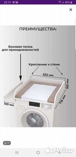 Пеленальный столик на стиральную машину