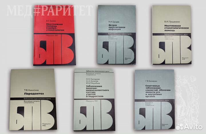 Библиотека практического врача. Стоматология