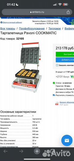 Тарталетница