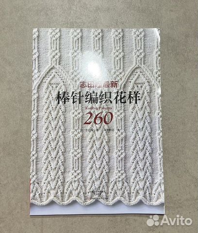 Большая книга японских узов. 260 схем спицами