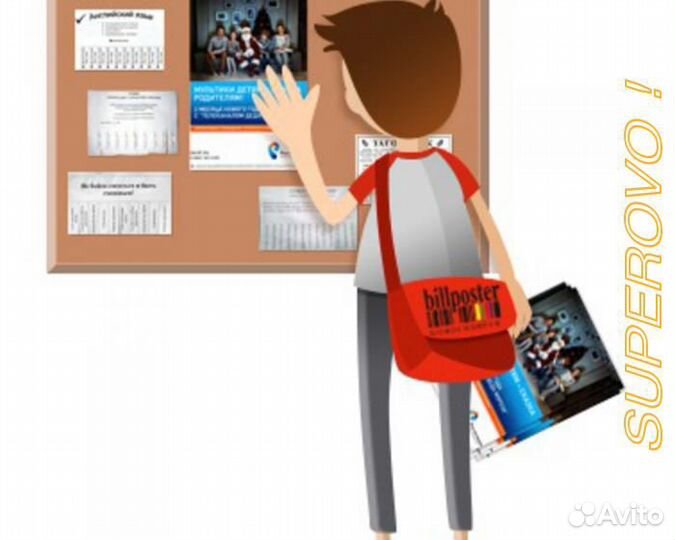 Расклейщик афиш