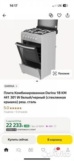 Плита газовая