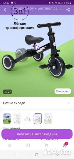 Велосипед беговел 3 в 1, Happy Baby