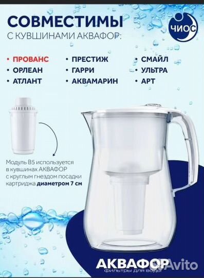 Фильтр для воды аквафор b5 3 шт