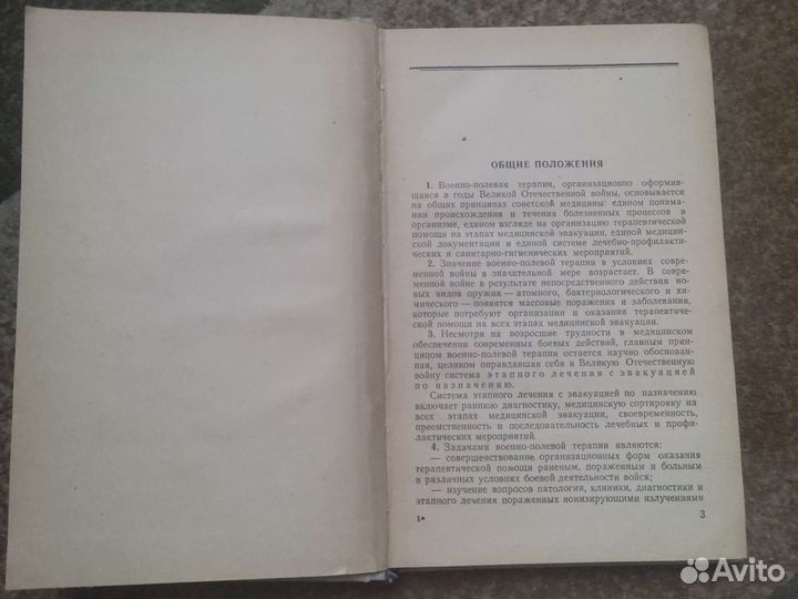 Указания по военно-полевой терапии. 1959 год