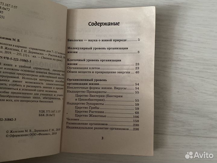 Справочник по биологии егэ огэ