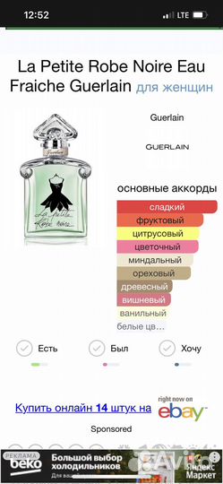 Guerlain la petite robe noire fraiche обмен