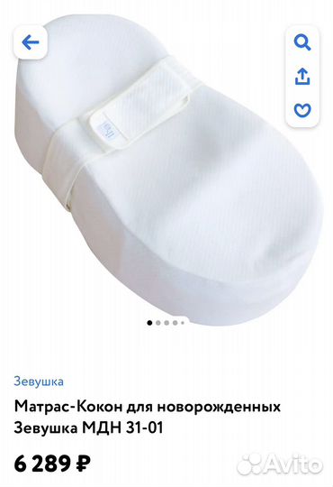 Матрас-кокон для новорожденных Зевушка