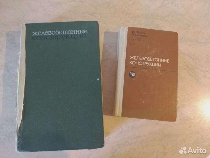 Железобетонные конструкции Справочники Учебники