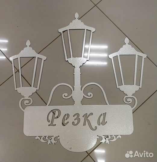 Таблички с адресом