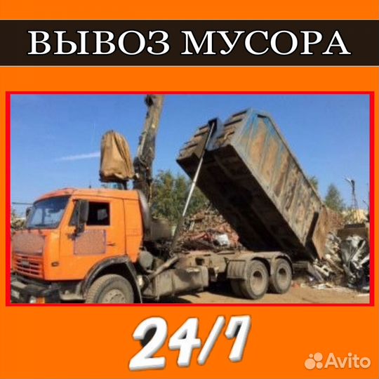 Вывоз мусора в Голицыно