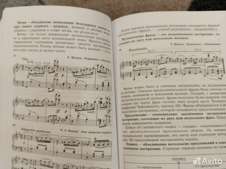 Учебник по музыкальной литературе