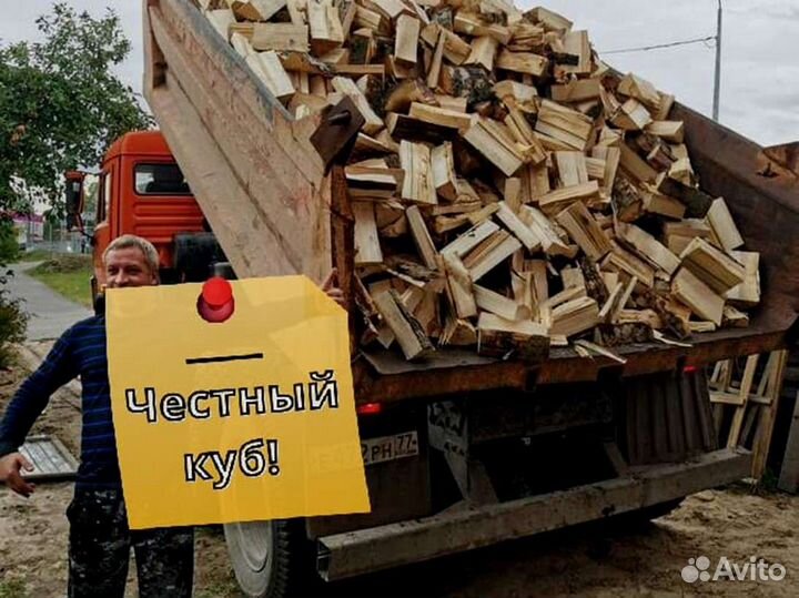 Дрова. Колотые