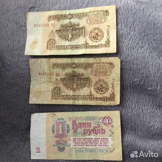 Купюры 1 рубль 1961г