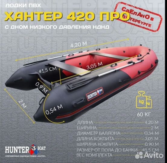 Hunter boat 420 PRO- нднд