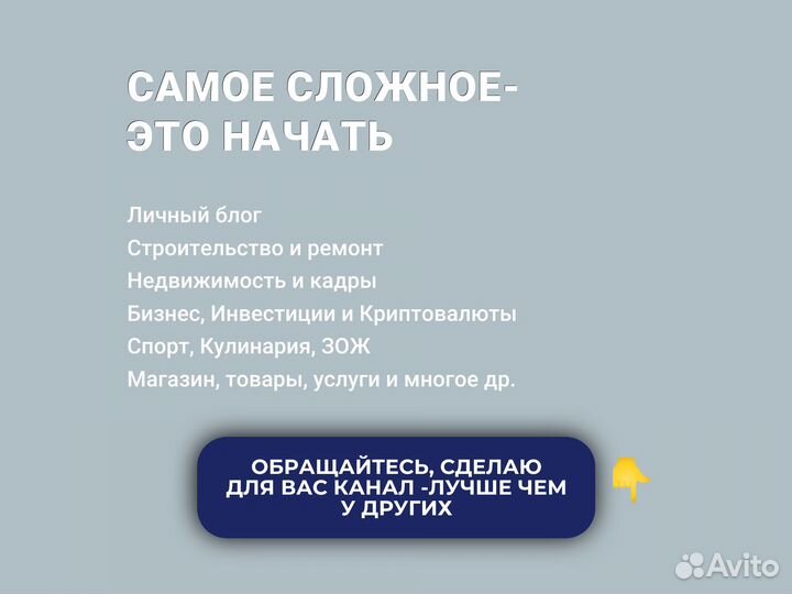 Создание телеграм канала под ключ, с нуля