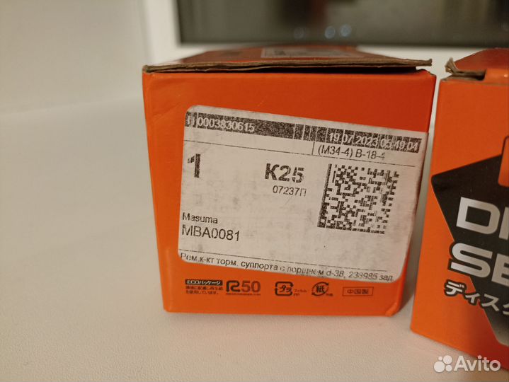 Рем комплект суппорта новый D 38мм (Masuma)