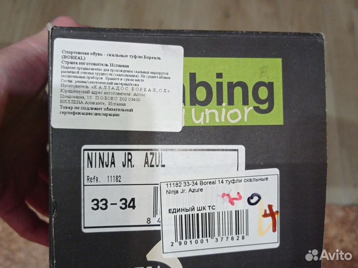 Скальники детские 34