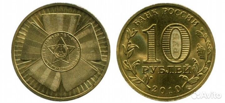Монеты 10 р. гвс