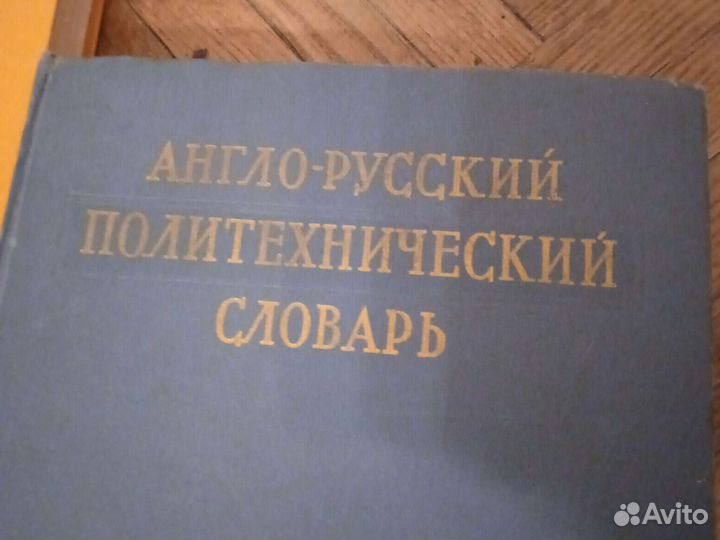 Детская энциклопедия 4,5,6,9 том+ Анг-руск словарь