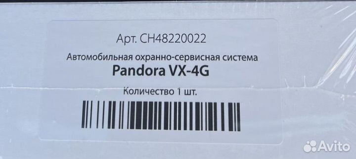 Сигнализация с автозапуском Pandora VX-4G