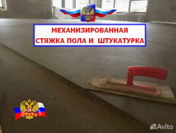 Механизированная стяжка пола с микрофиброй